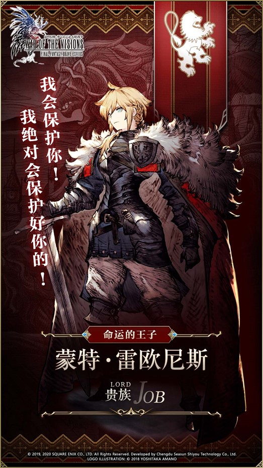 雷欧尼斯之血不可断绝 《最终幻想:勇气启示录 幻影战争》前置剧情解析 雷欧尼斯之血不可断绝 《最终幻想:勇气启示录 幻影战争》前置剧情解析