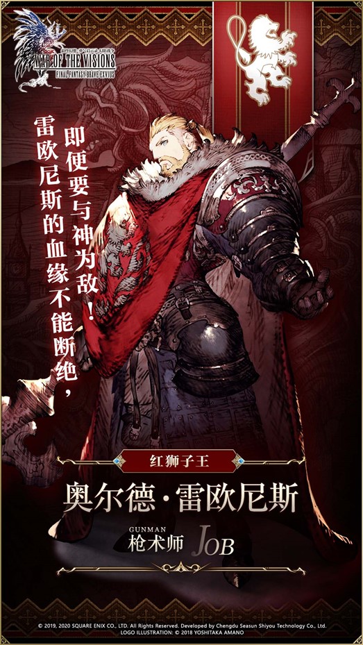 雷欧尼斯之血不可断绝 《最终幻想:勇气启示录 幻影战争》前置剧情解析 雷欧尼斯之血不可断绝 《最终幻想:勇气启示录 幻影战争》前置剧情解析