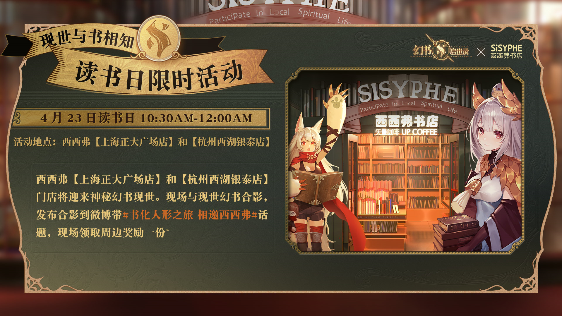 《幻书启世录》X西西弗书店“世界读书日”活动开启,与馆主线下相约! 《幻书启世录》X西西弗书店“世界读书日”活动开启,与馆主线下相约!