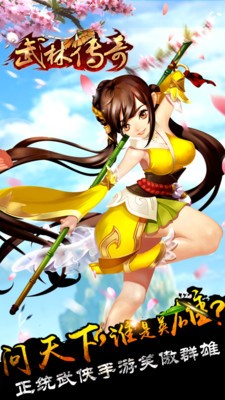 武林传奇