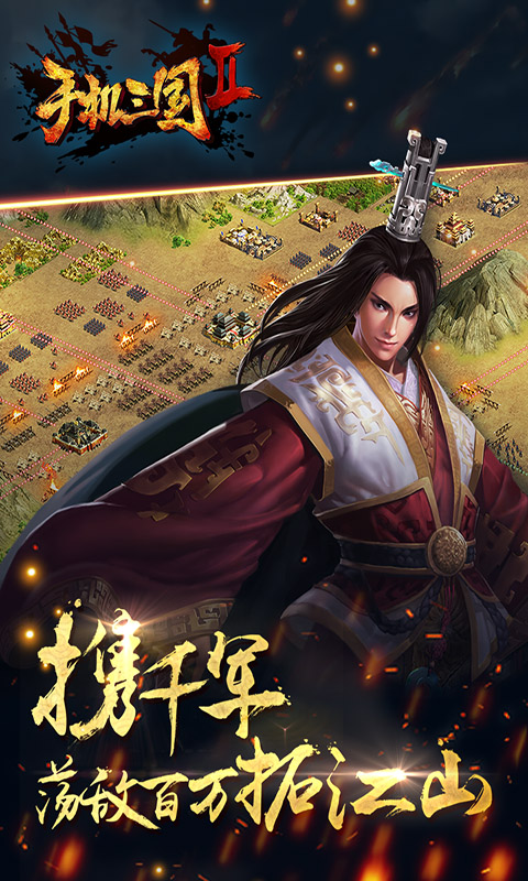 三国2