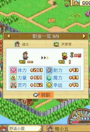 冒险村物语新人比较适合什么职业     各种职业简单介绍