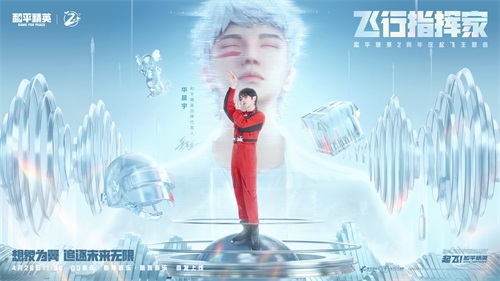 华晨宇新歌!《和平精英》2周年庆起飞主题曲上线 华晨宇新歌!《和平精英》2周年庆起飞主题曲上线