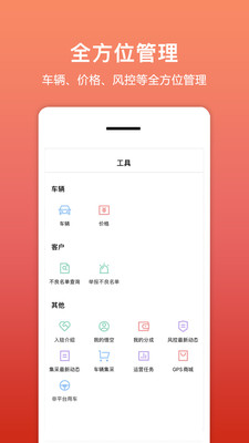 租车帮&middot;悟空