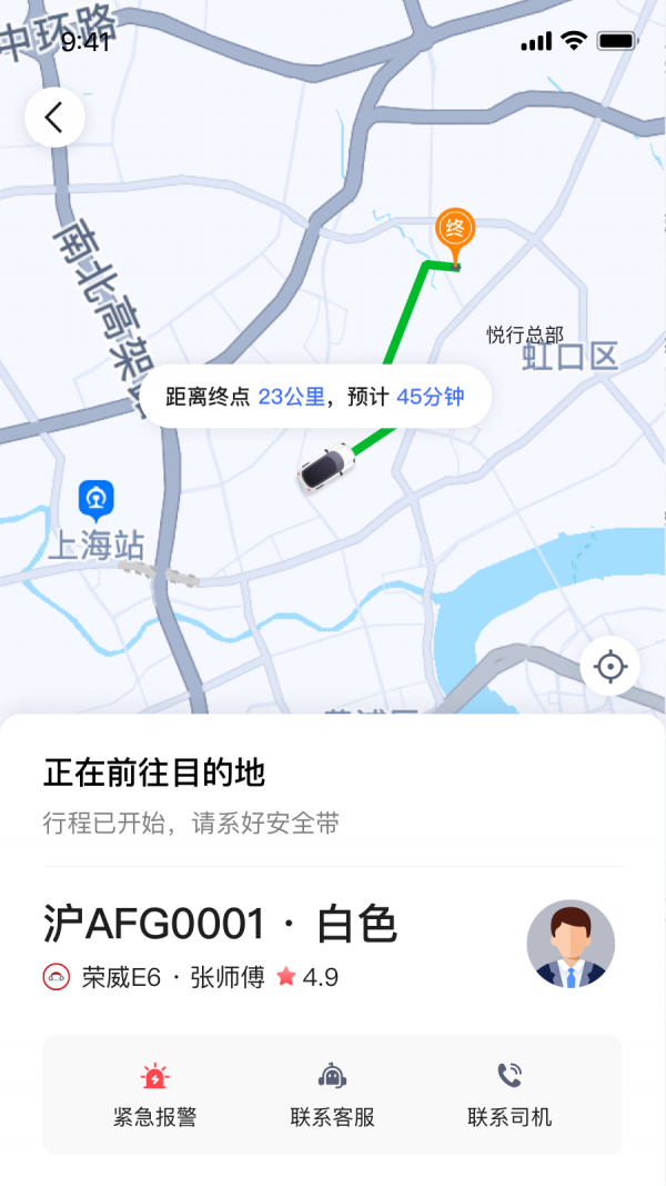 悦行出行