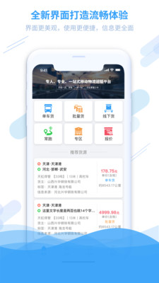 钢信物流司机端