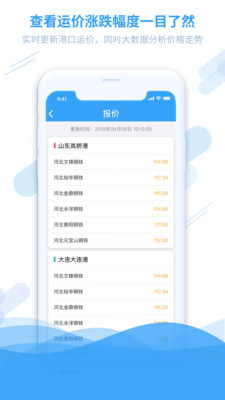 钢信物流司机端