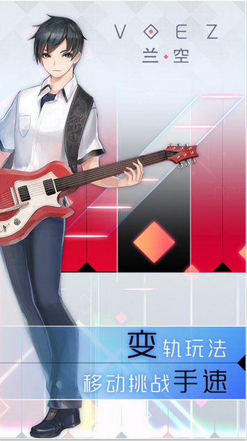 兰空VOEZ典藏版