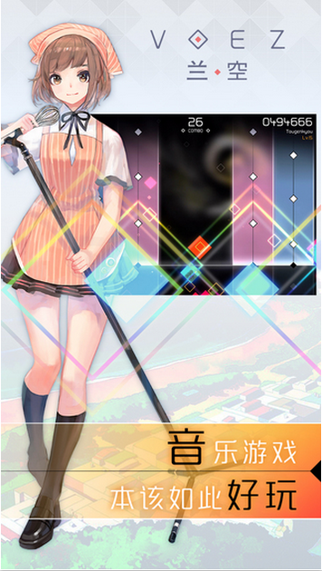 兰空VOEZ典藏版