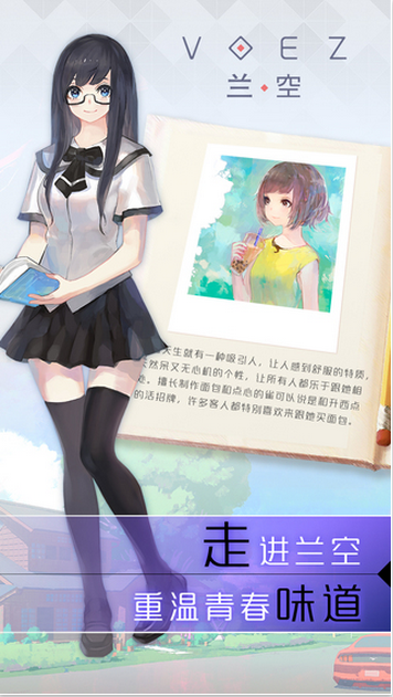 兰空VOEZ典藏版