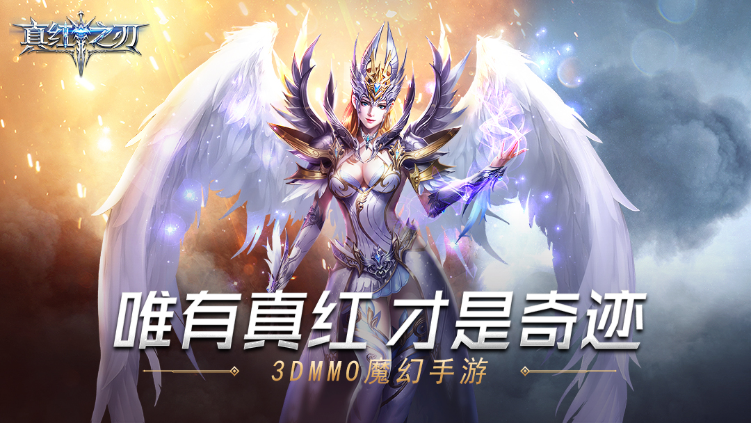 《真红之刃》资料片即将上线?新职业梦幻骑士闪亮登场 《真红之刃》资料片即将上线?新职业梦幻骑士闪亮登场