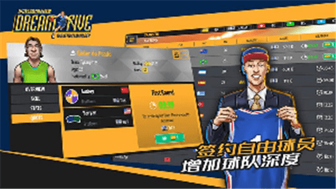 NBA篮球经理