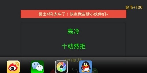 你来比划我来猜