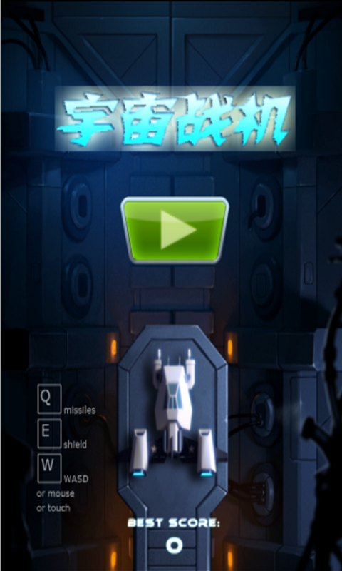 宇宙战机守卫战