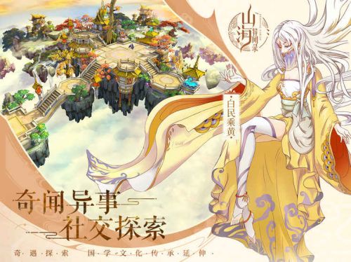 山海经OL