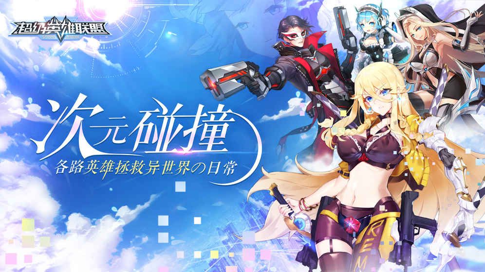 超级英雄联盟游戏