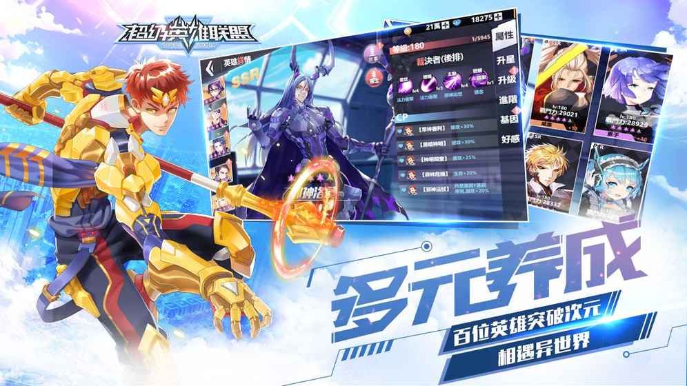 超级英雄联盟游戏