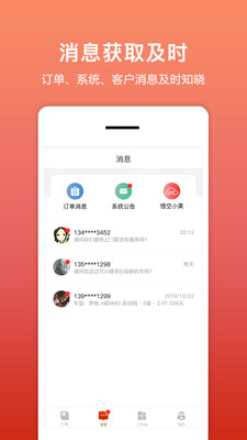 租车帮&middot;悟空