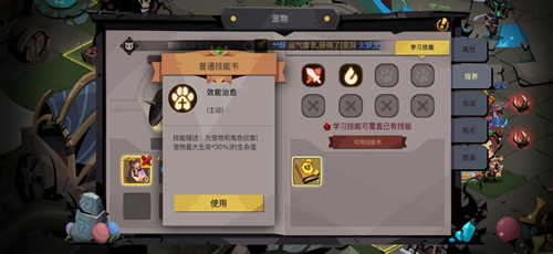 贪婪洞窟2中宠物怎么养    宠物玩法介绍