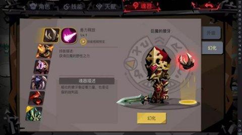 贪婪洞窟2魂器系统是什么    魂器系统介绍