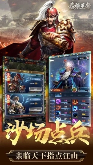 三国志之最强王者