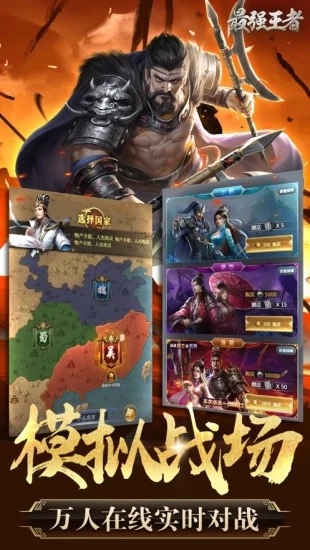 三国志之最强王者