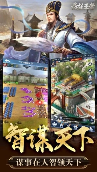 三国志之最强王者