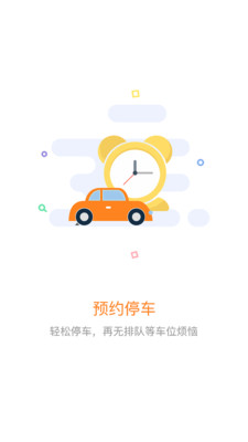 美天停车手机版