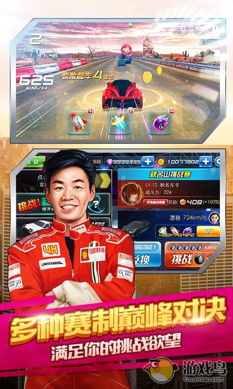 我是车神