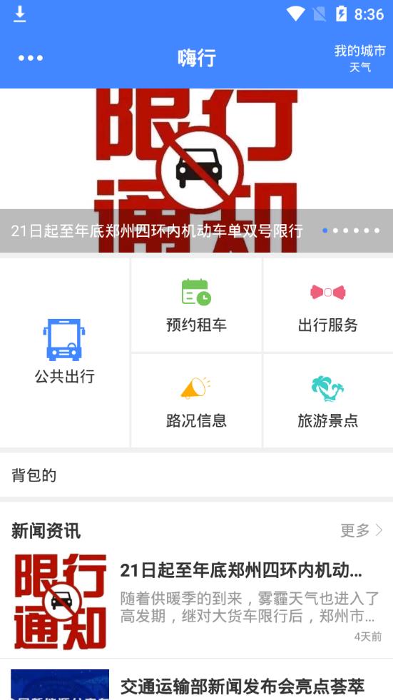 嗨行