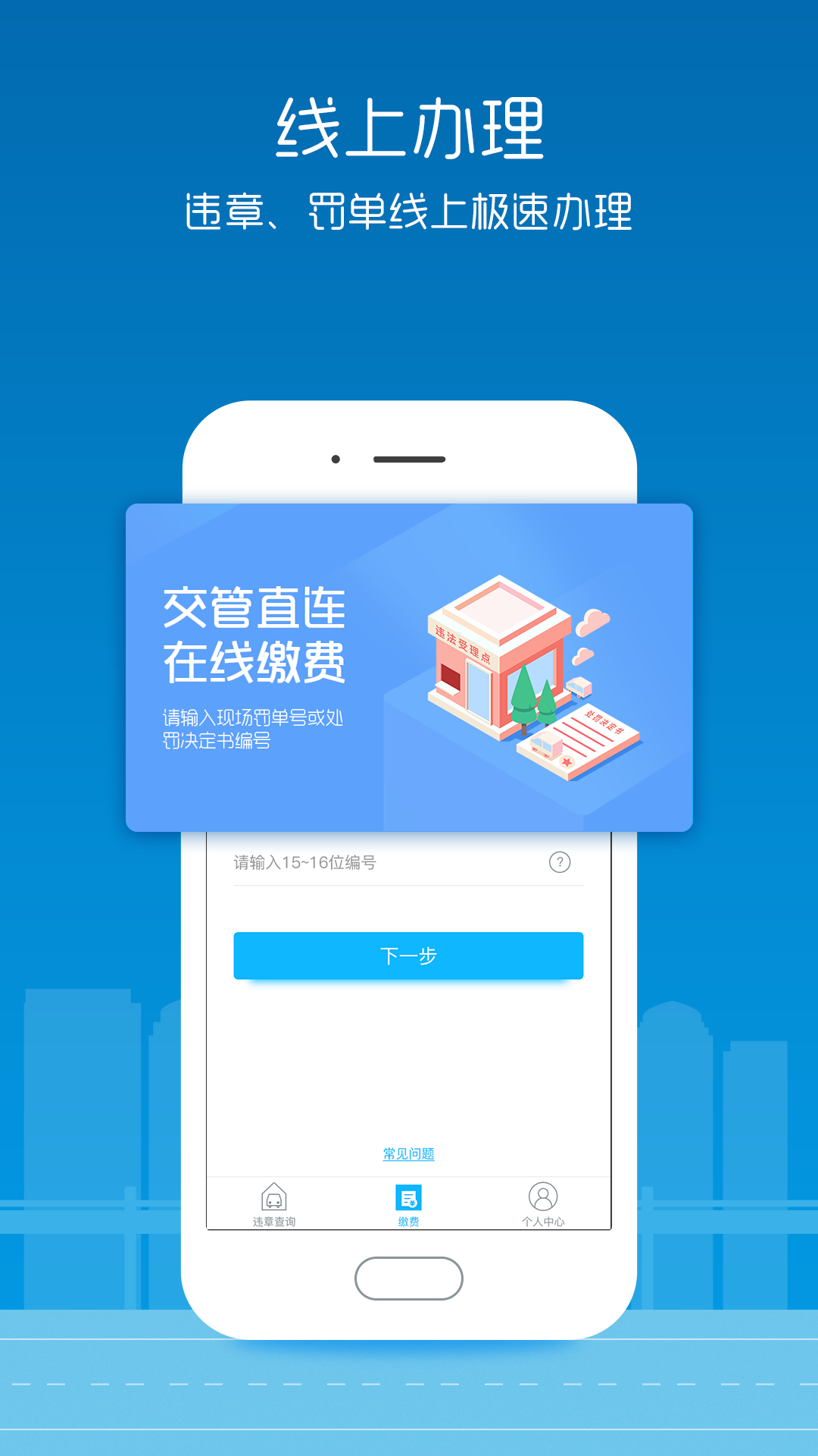 车刻查违章
