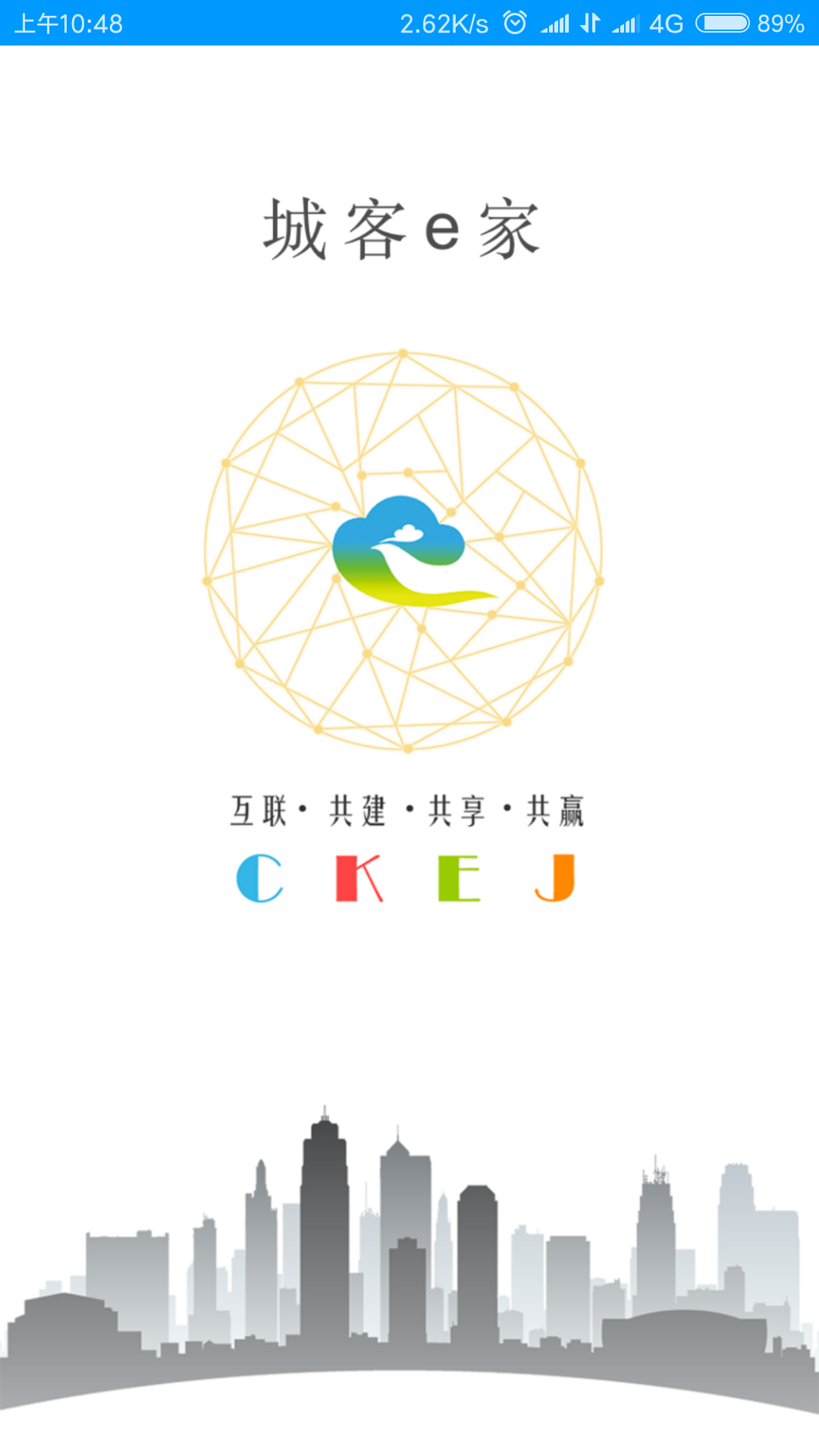 城客e家