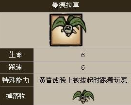 饥荒中曼德拉草的作用是什么     曼德拉草介绍