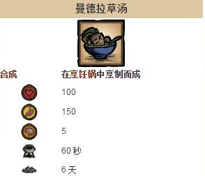 饥荒中曼德拉草的作用是什么     曼德拉草介绍