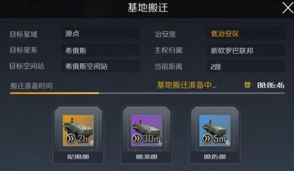 第二银河怎么搬迁个人基地    基地搬迁方法介绍