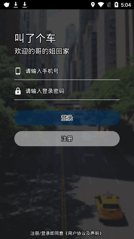 叫了个车