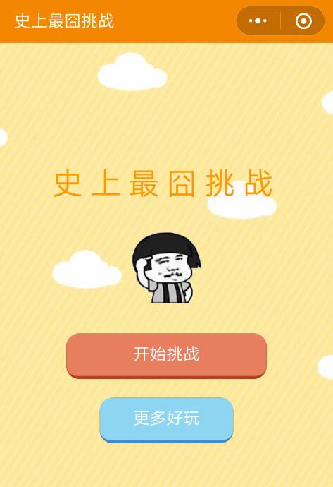 天黑了请点亮灯泡怎么过 最囧挑战第八关攻略