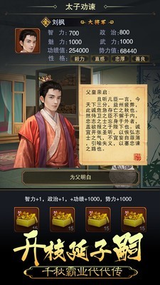 皇帝养成计