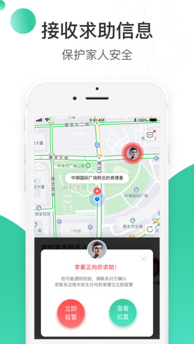 时刻守护定位找人