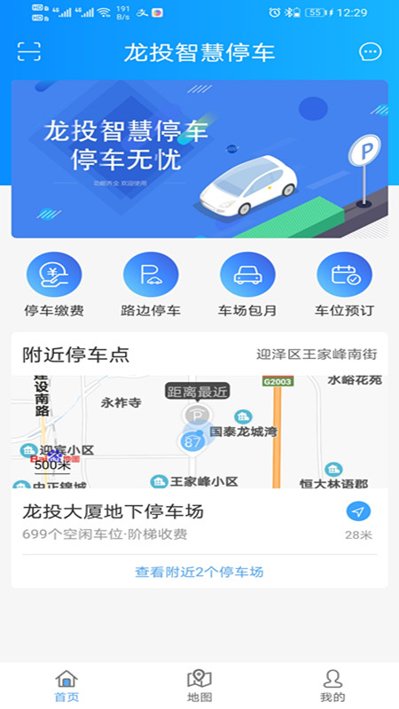 龙投智慧停车