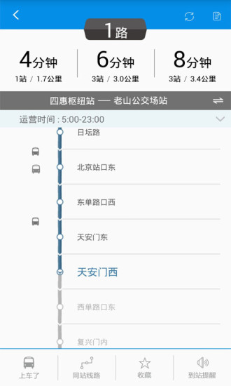公交e出行
