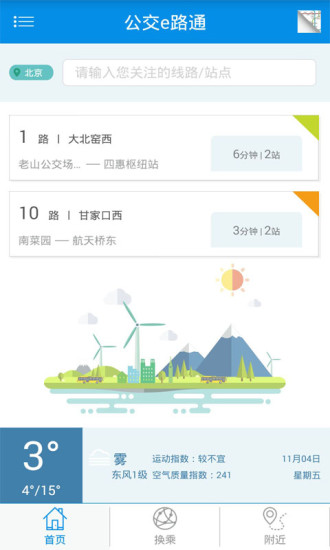 公交e出行