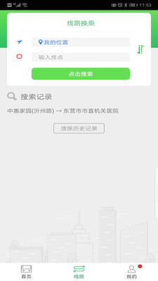 东营智慧公交