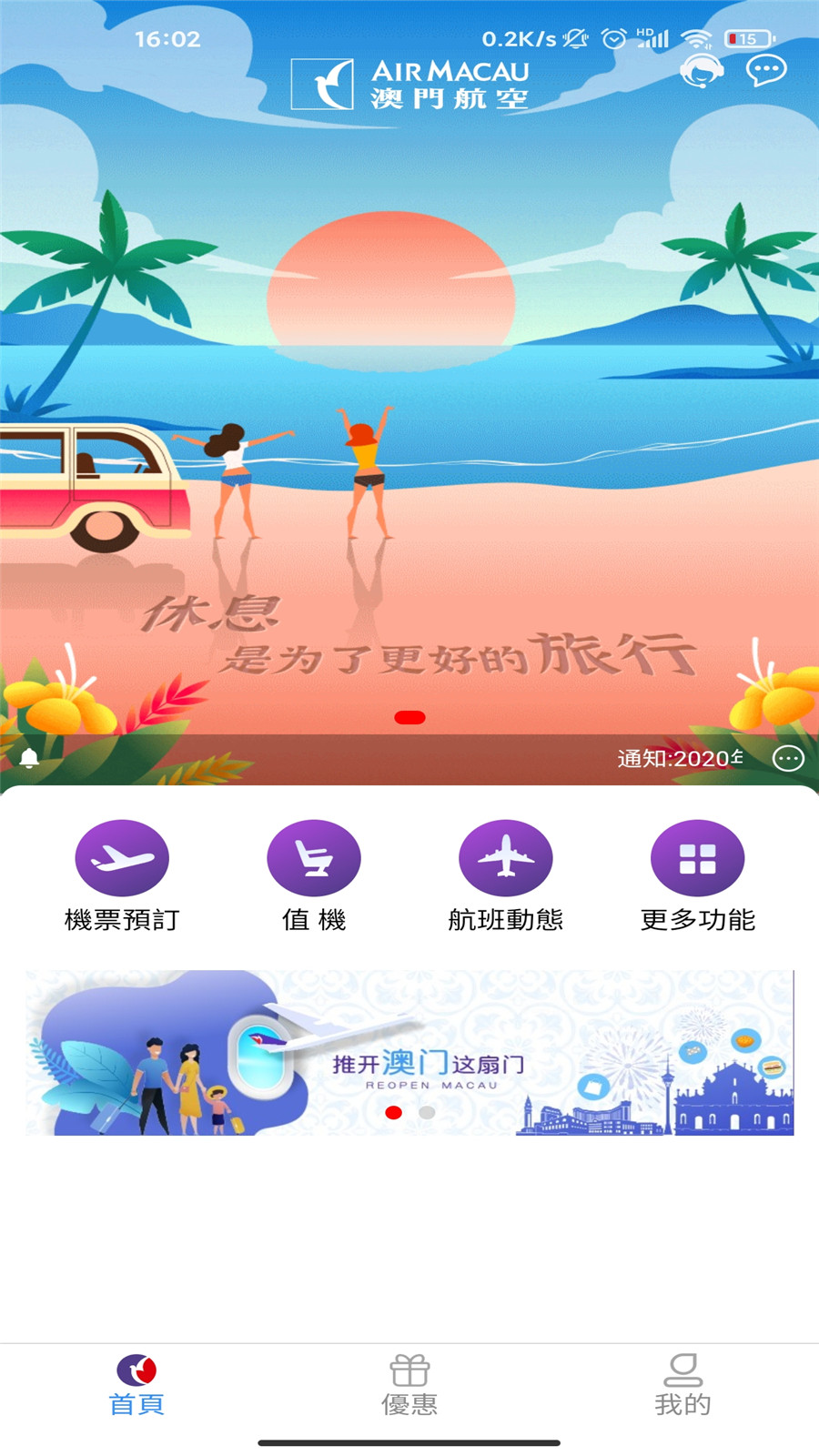 澳门航空