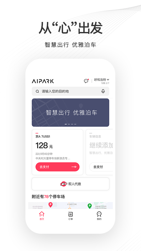 爱泊车手机版