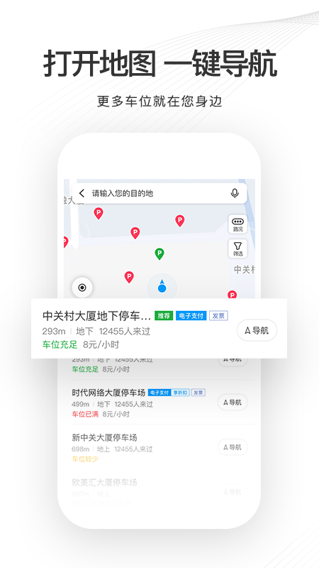爱泊车手机版