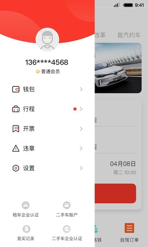 首汽共享租车