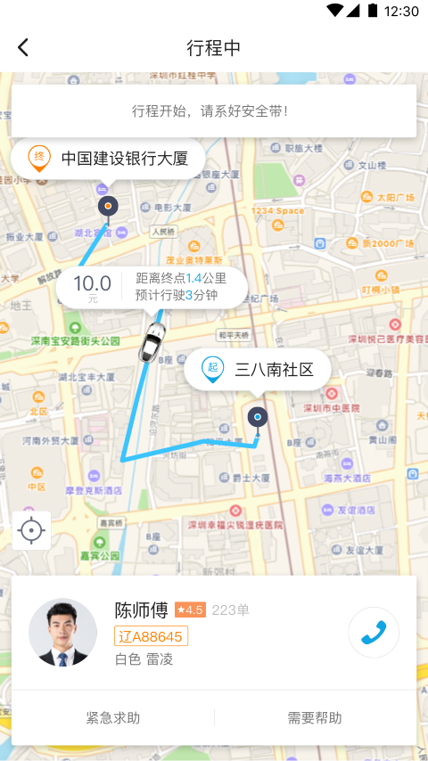 蓝滴出行