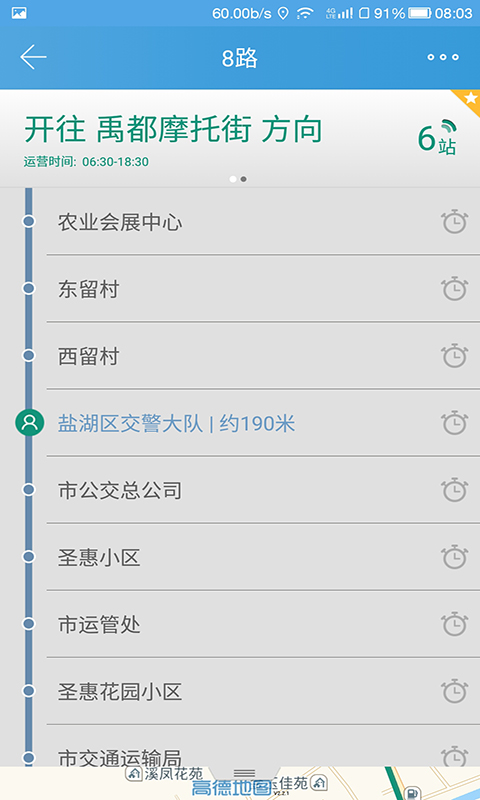 运城掌上公交
