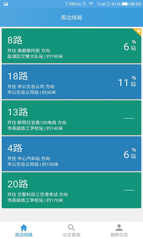 运城掌上公交